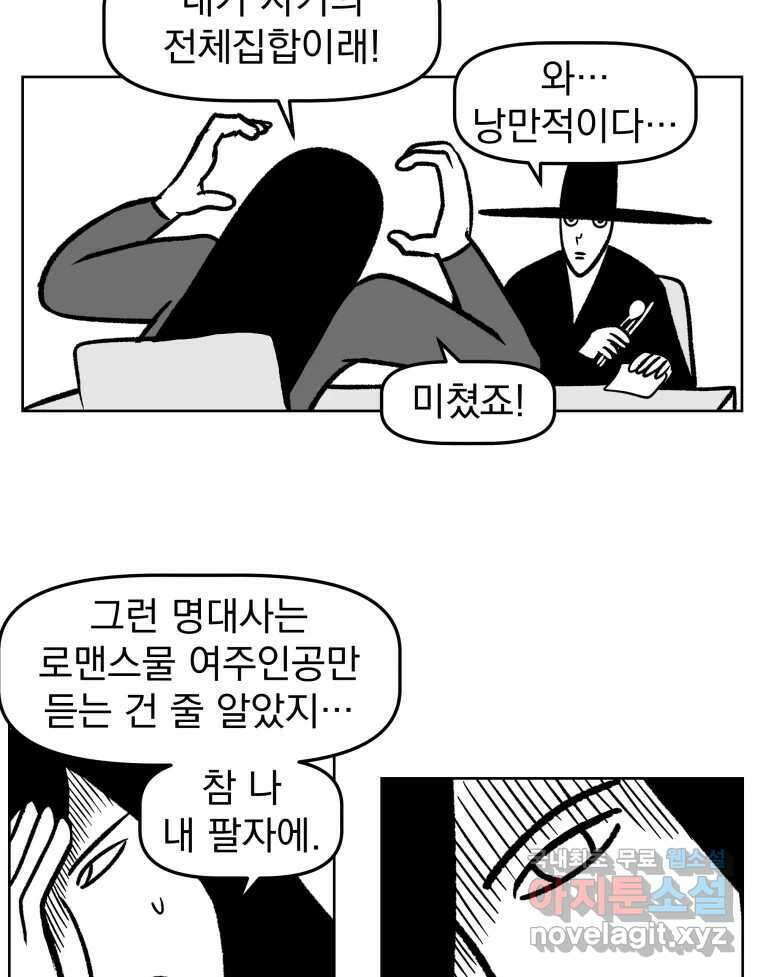 부르다가 내가 죽을 여자뮤지션 45화 펜은 내 손 안에 2