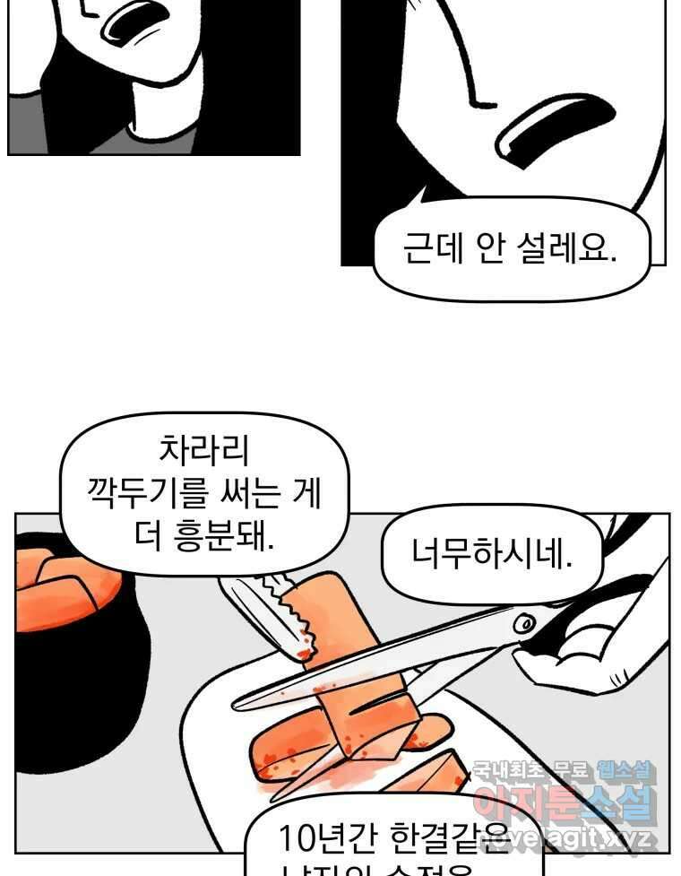 부르다가 내가 죽을 여자뮤지션 45화 펜은 내 손 안에 3