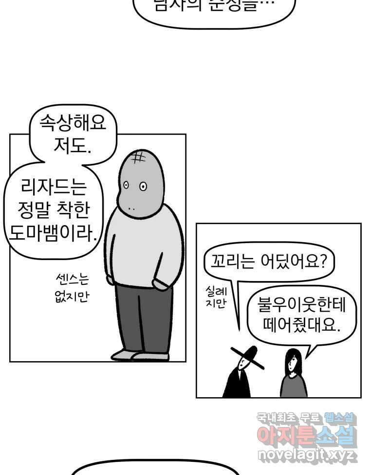 부르다가 내가 죽을 여자뮤지션 45화 펜은 내 손 안에 4