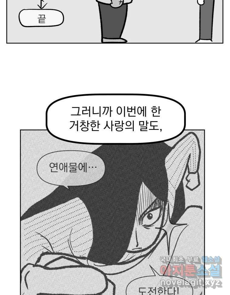 부르다가 내가 죽을 여자뮤지션 45화 펜은 내 손 안에 6