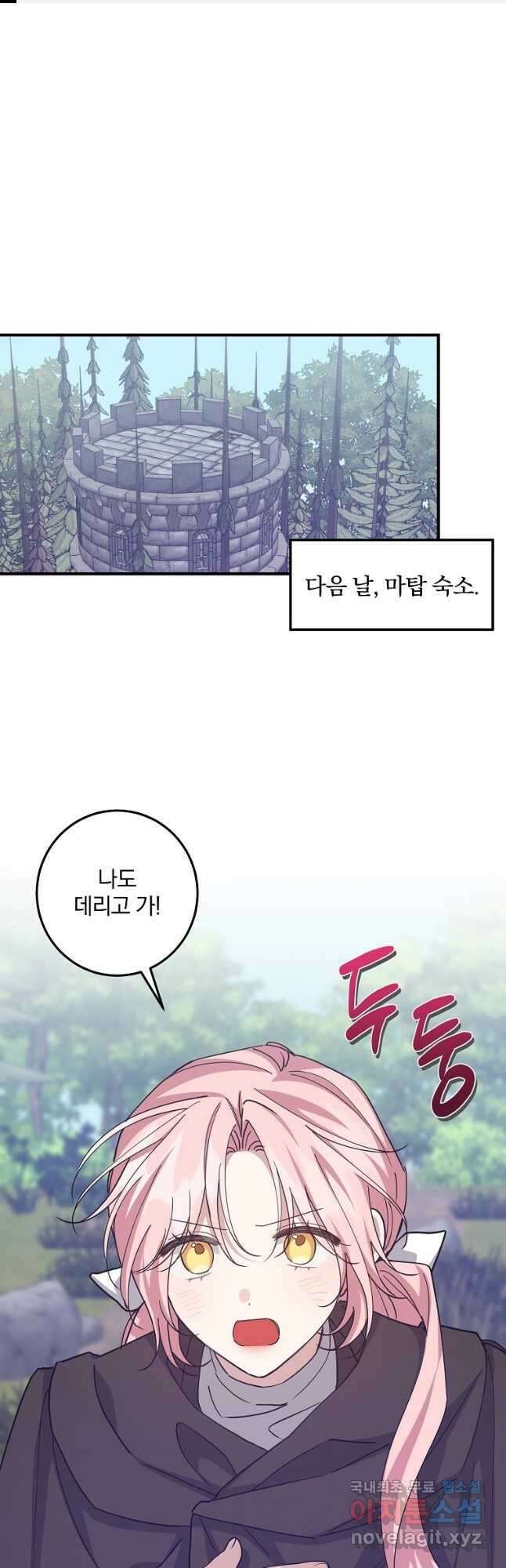 곱게 키운 악당들 52화 1