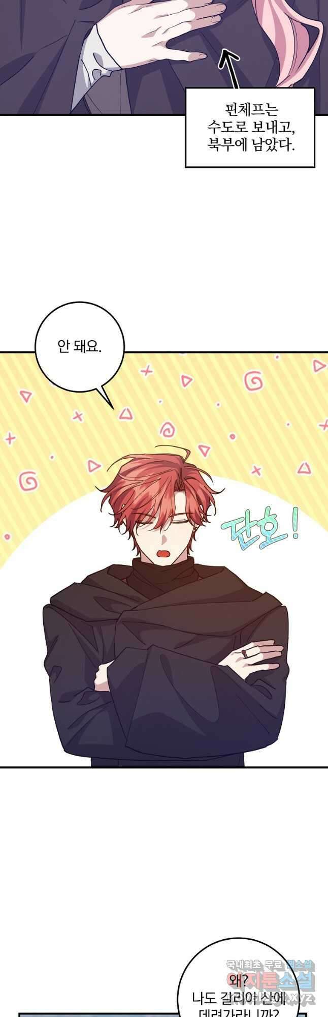 곱게 키운 악당들 52화 2