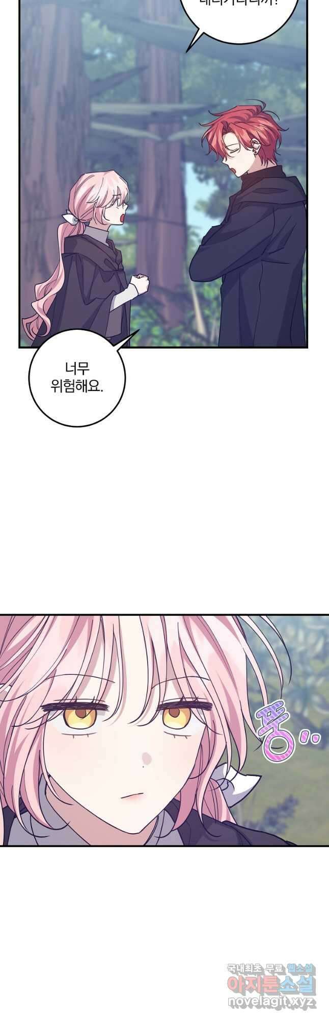 곱게 키운 악당들 52화 3