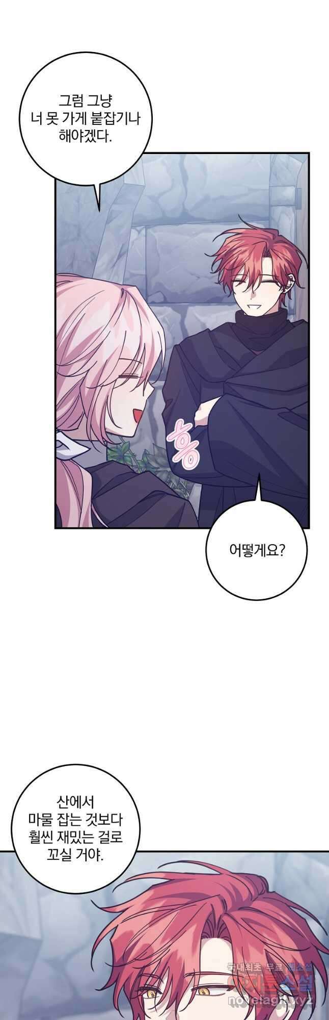 곱게 키운 악당들 52화 4