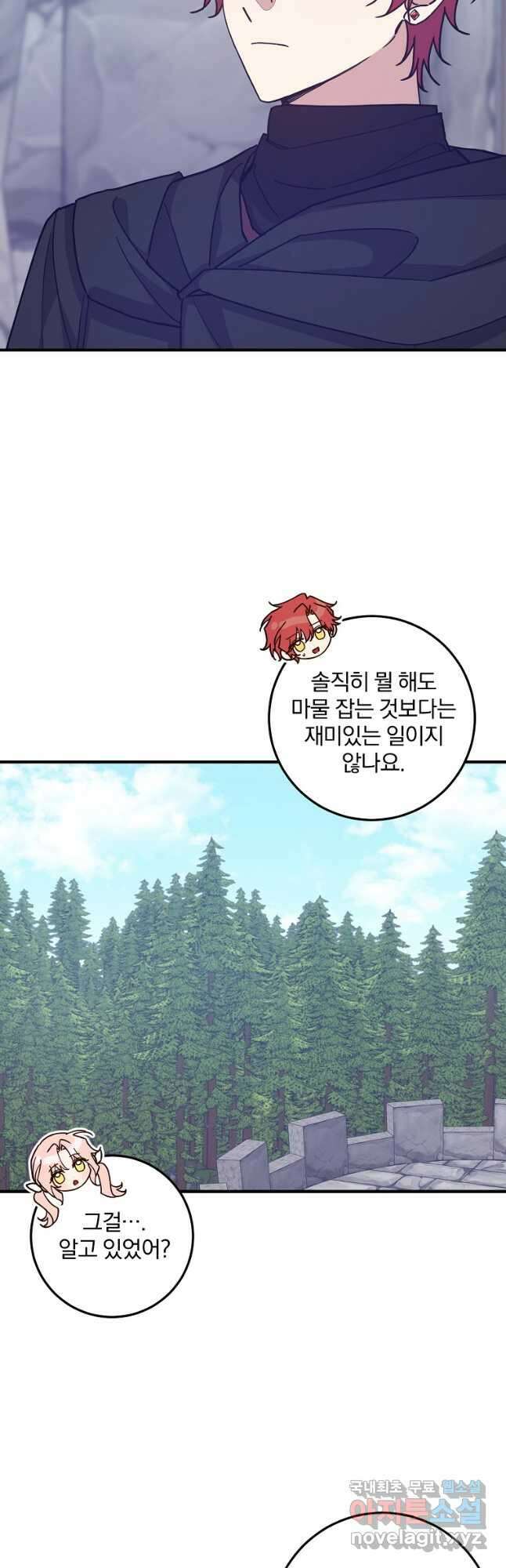 곱게 키운 악당들 52화 5