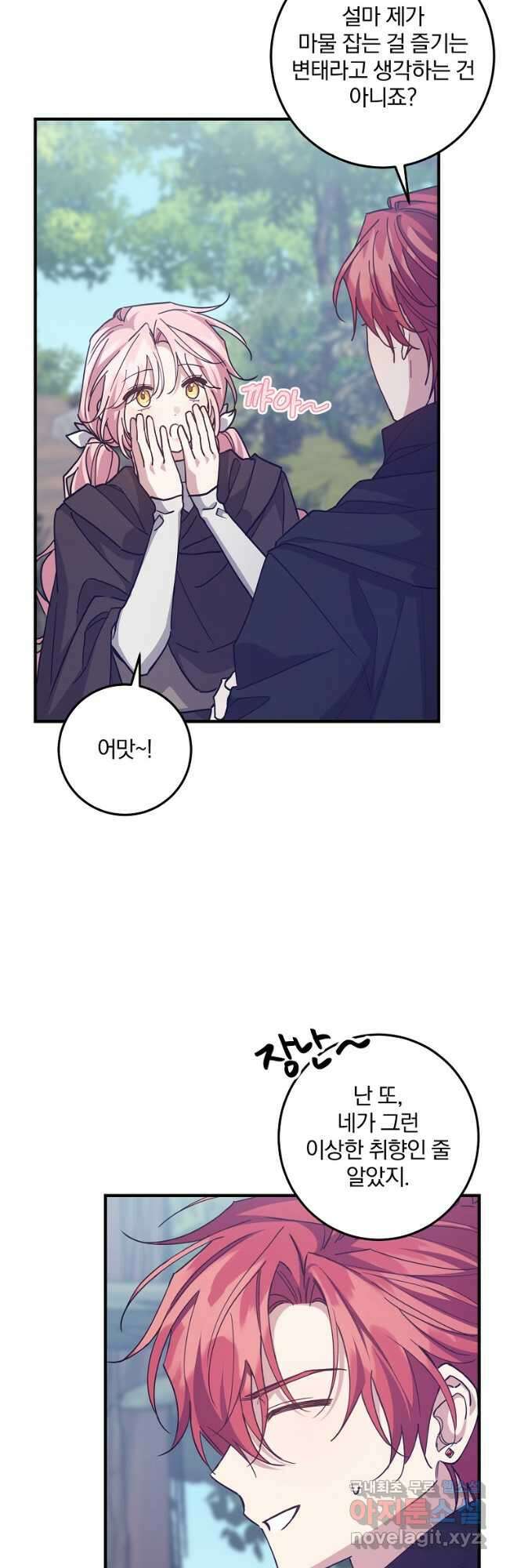 곱게 키운 악당들 52화 6