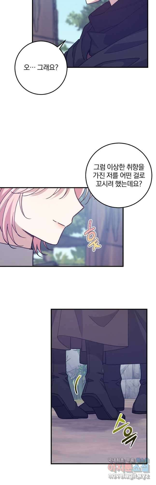 곱게 키운 악당들 52화 7