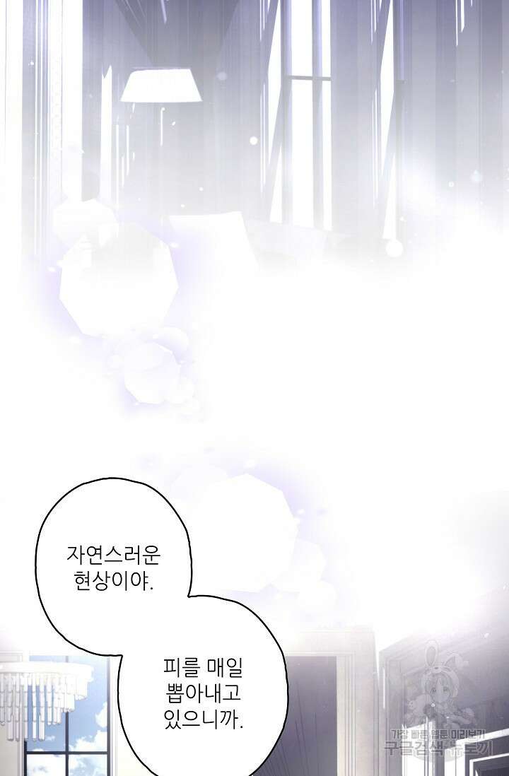 먹이사슬(카카오) 29화 2