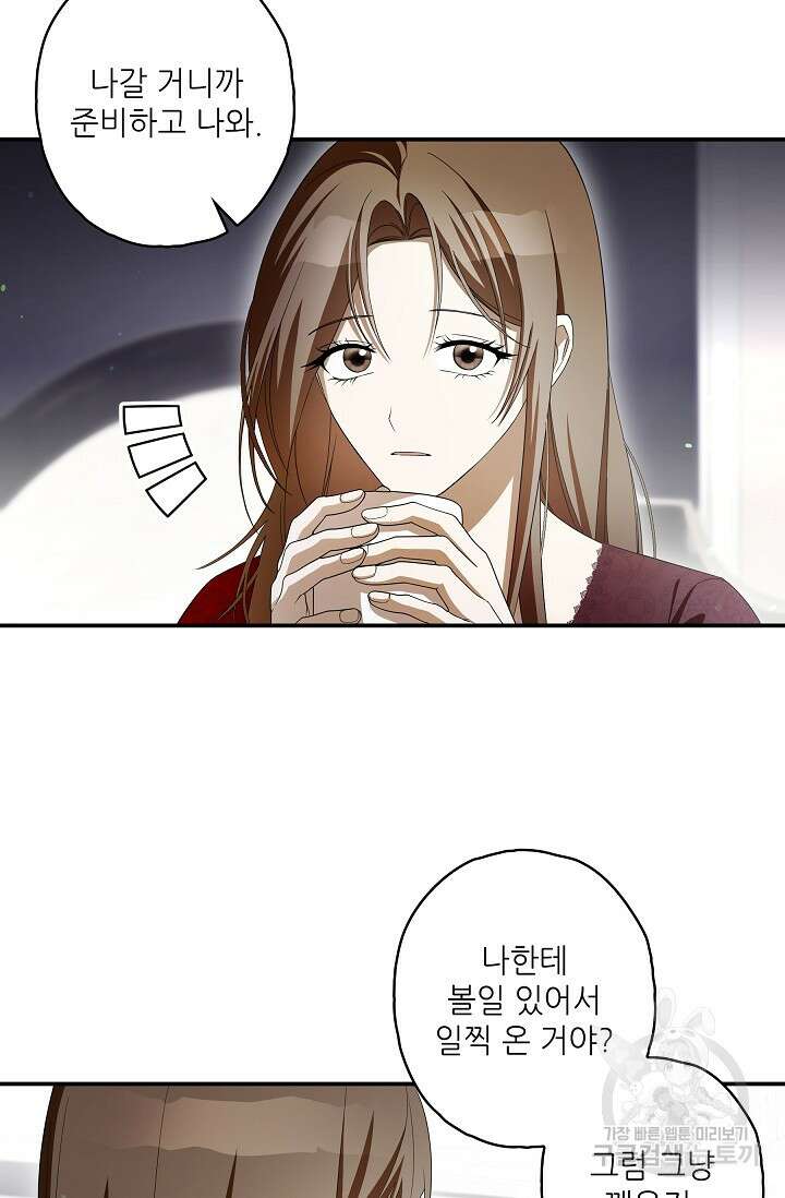 먹이사슬(카카오) 29화 4