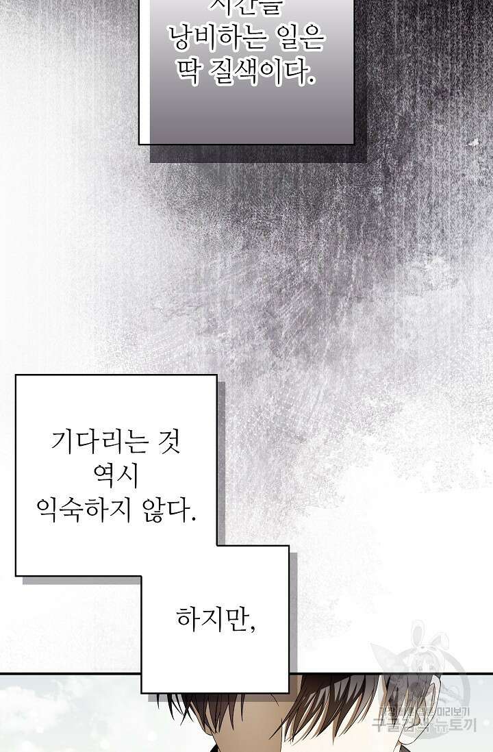 먹이사슬(카카오) 29화 7
