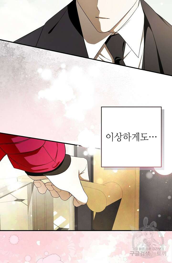 먹이사슬(카카오) 29화 8