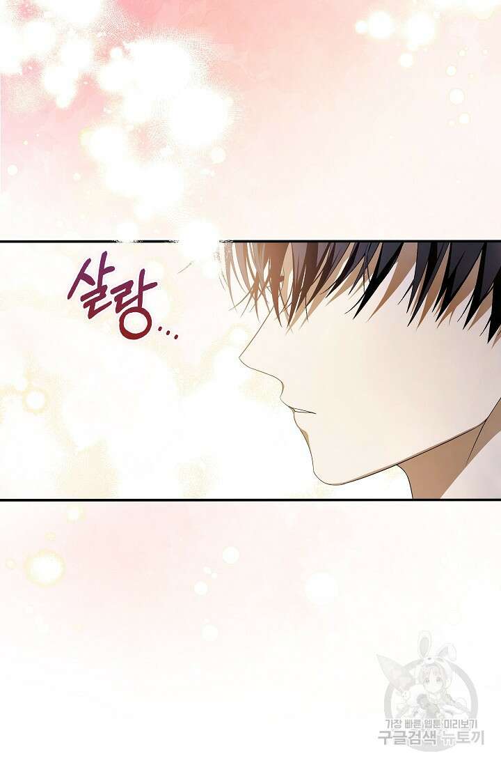 먹이사슬(카카오) 29화 11