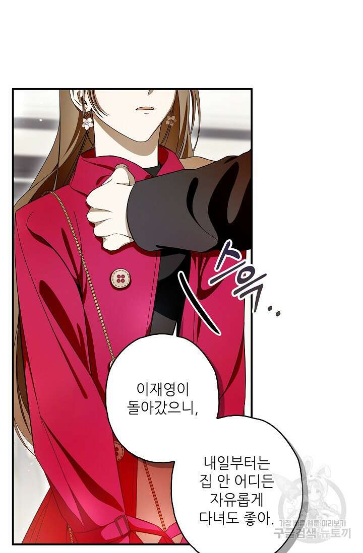 먹이사슬(카카오) 29화 12