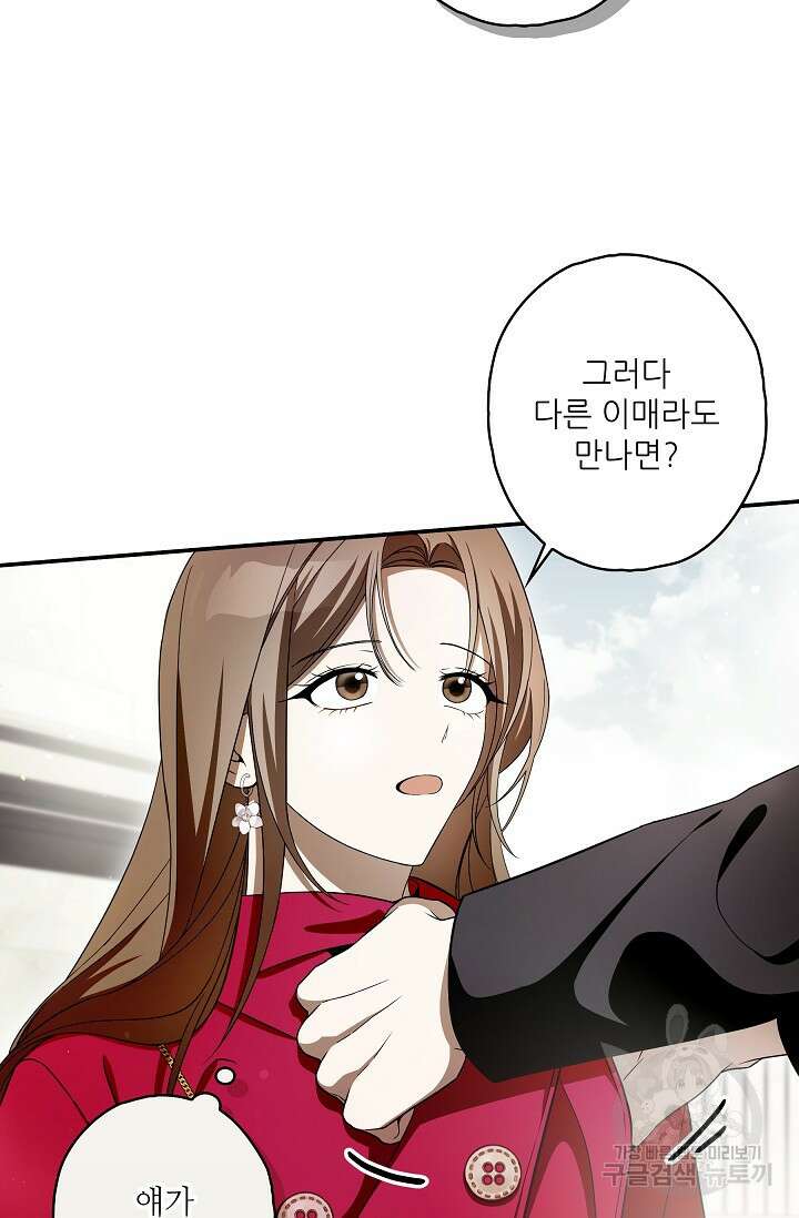먹이사슬(카카오) 29화 13