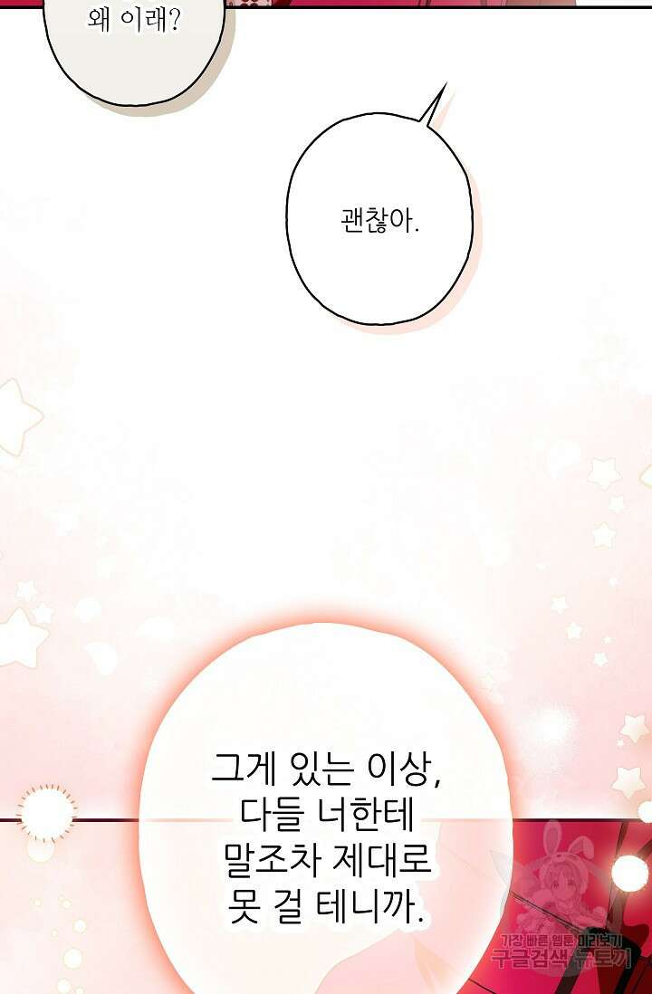 먹이사슬(카카오) 29화 14