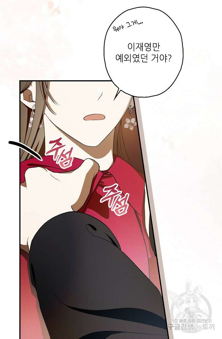먹이사슬(카카오) 29화 16