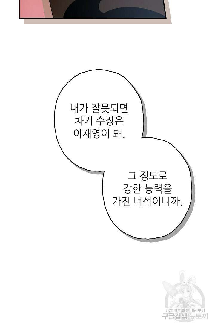 먹이사슬(카카오) 29화 17