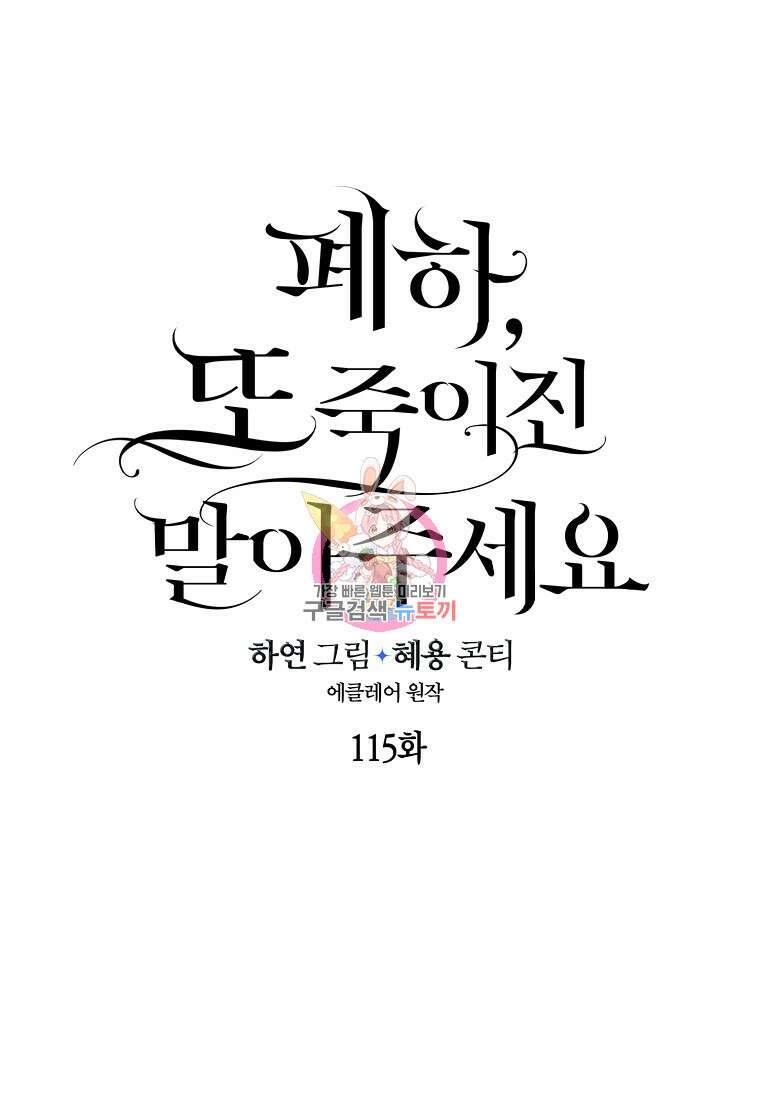 폐하, 또 죽이진 말아주세요 115화 1