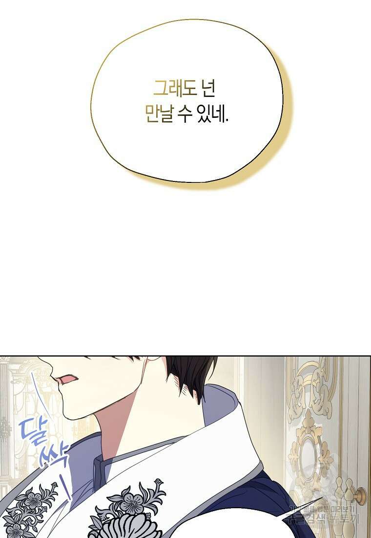 폐하, 또 죽이진 말아주세요 115화 2