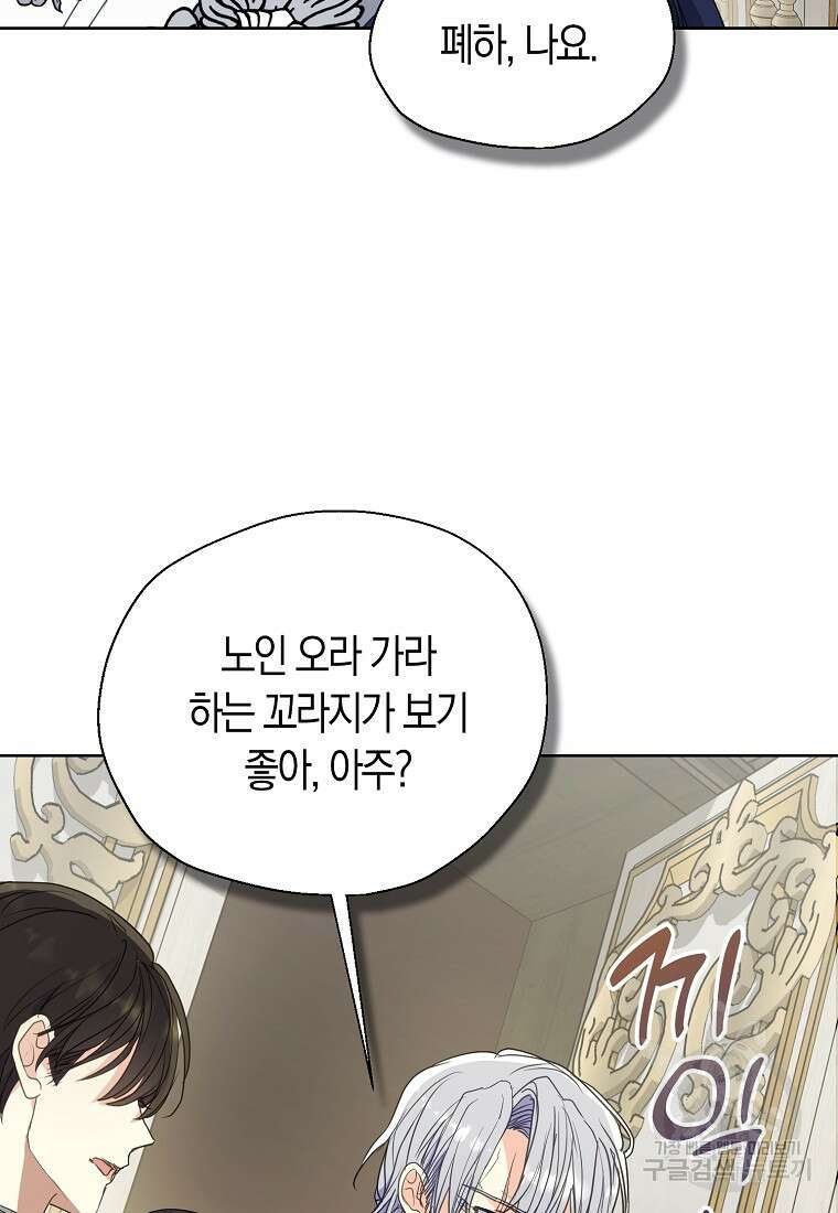 폐하, 또 죽이진 말아주세요 115화 3