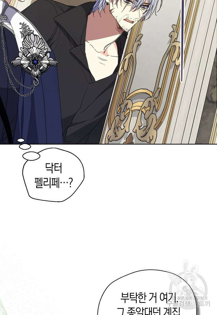 폐하, 또 죽이진 말아주세요 115화 4