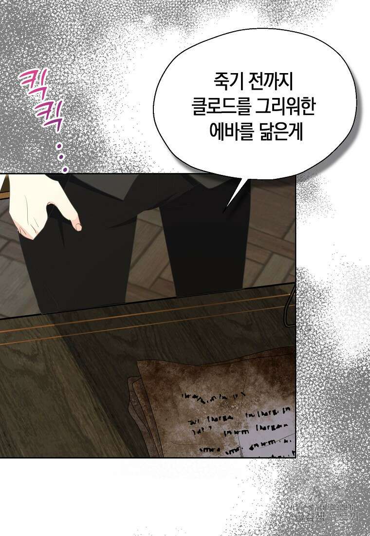 폐하, 또 죽이진 말아주세요 115화 7