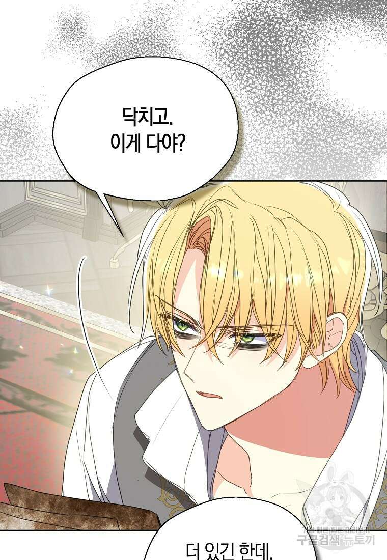 폐하, 또 죽이진 말아주세요 115화 8