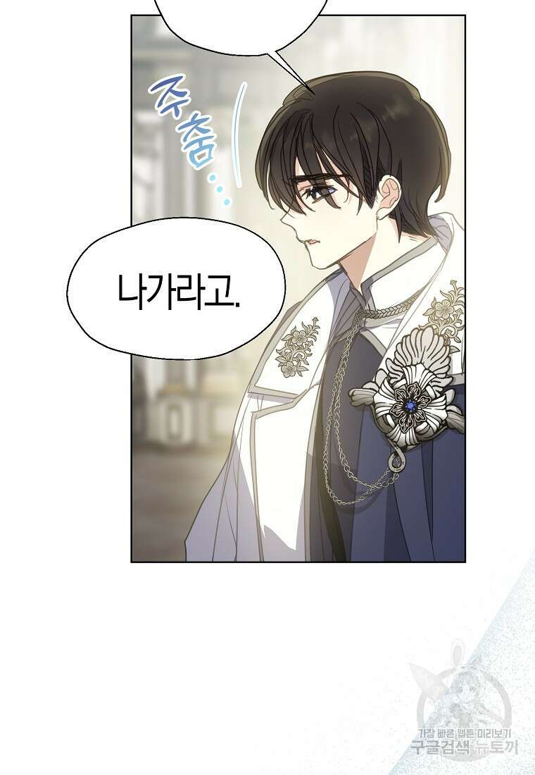 폐하, 또 죽이진 말아주세요 115화 15