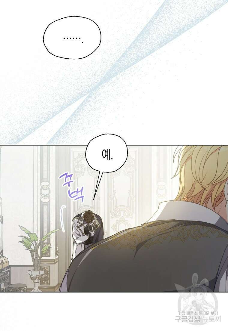 폐하, 또 죽이진 말아주세요 115화 16