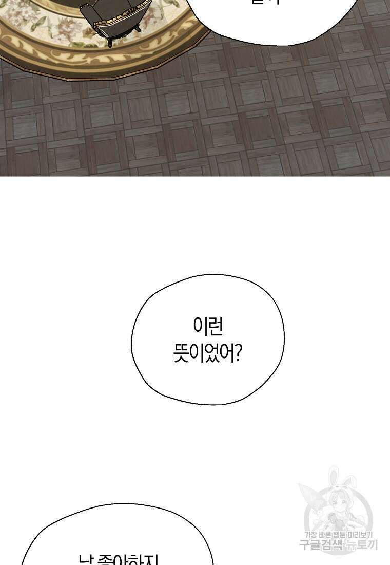 폐하, 또 죽이진 말아주세요 115화 19