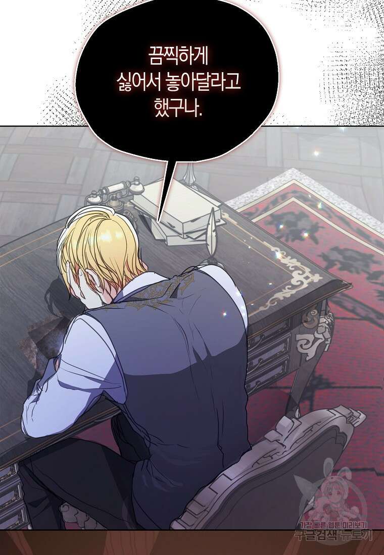 폐하, 또 죽이진 말아주세요 115화 21