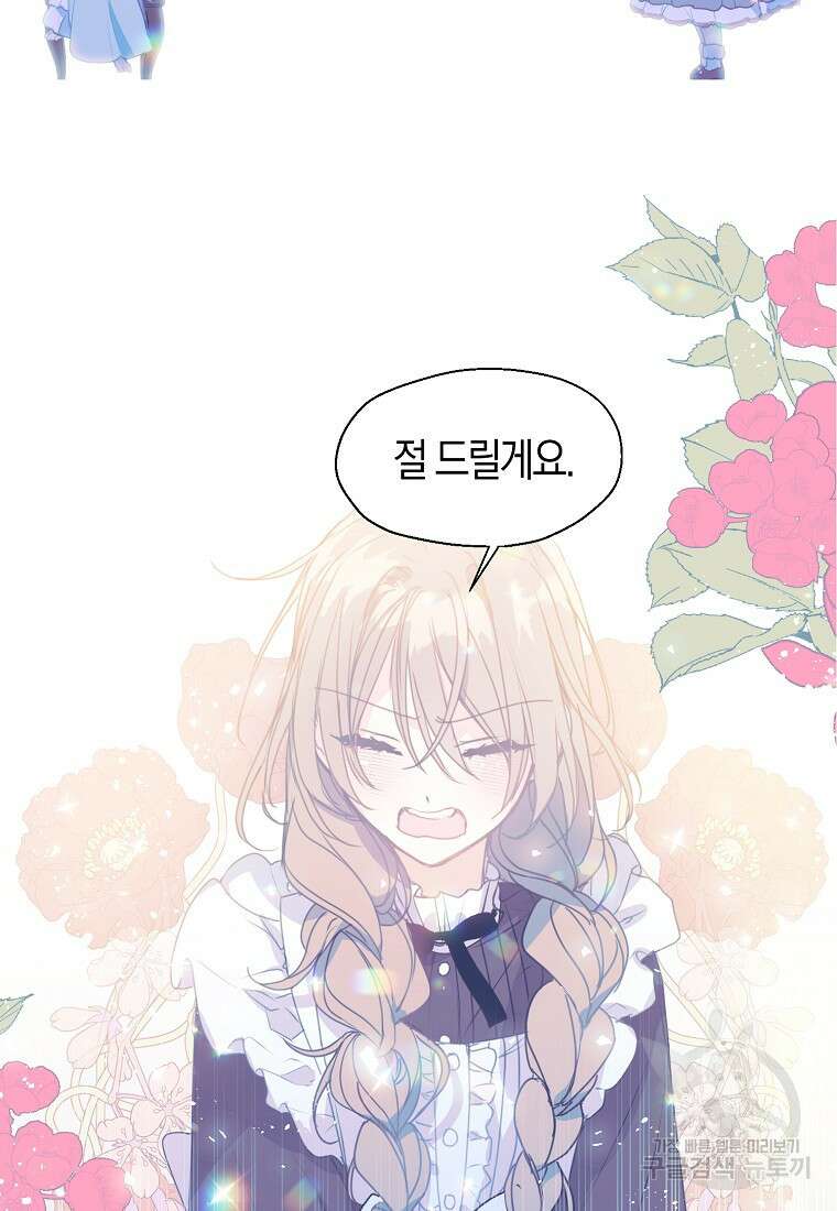 폐하, 또 죽이진 말아주세요 115화 27