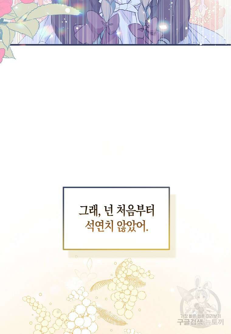 폐하, 또 죽이진 말아주세요 115화 28