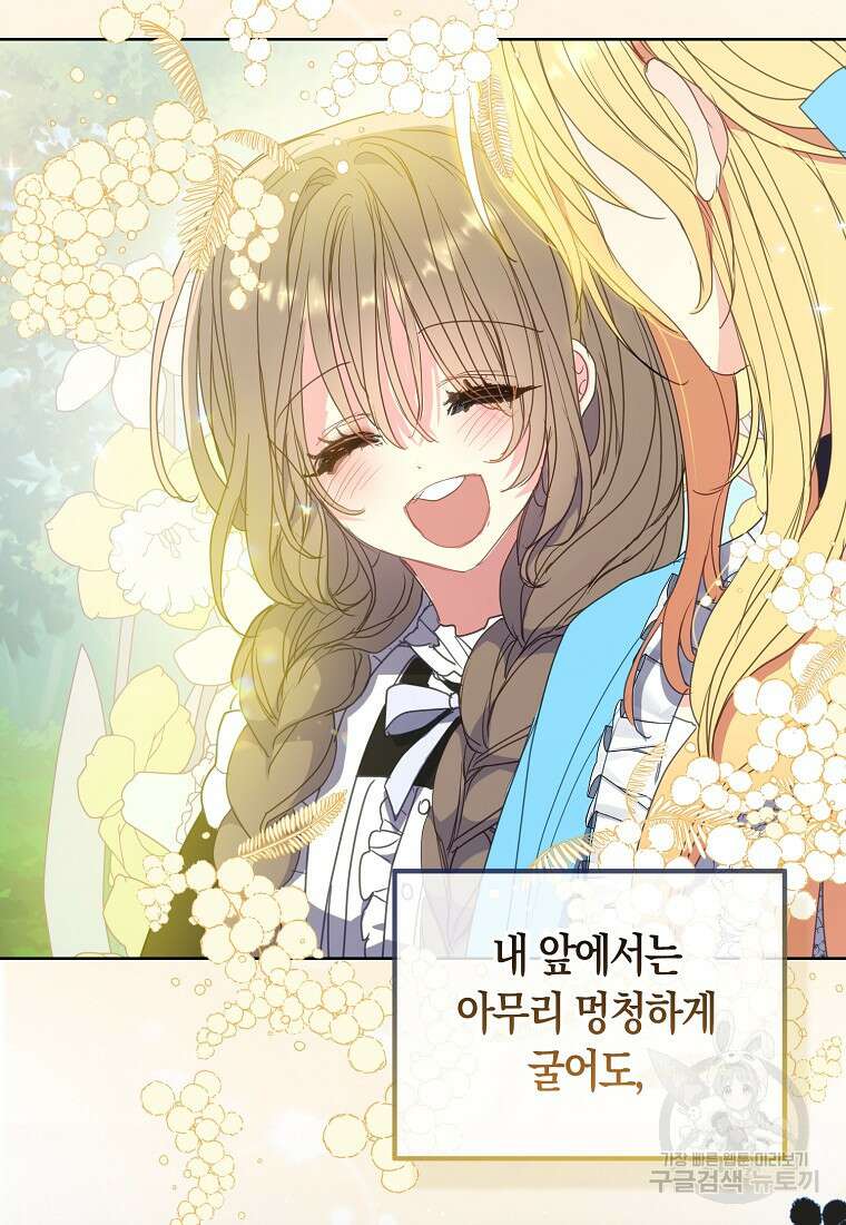 폐하, 또 죽이진 말아주세요 115화 29