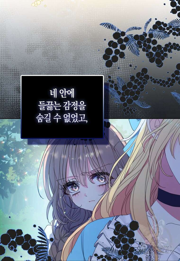 폐하, 또 죽이진 말아주세요 115화 30