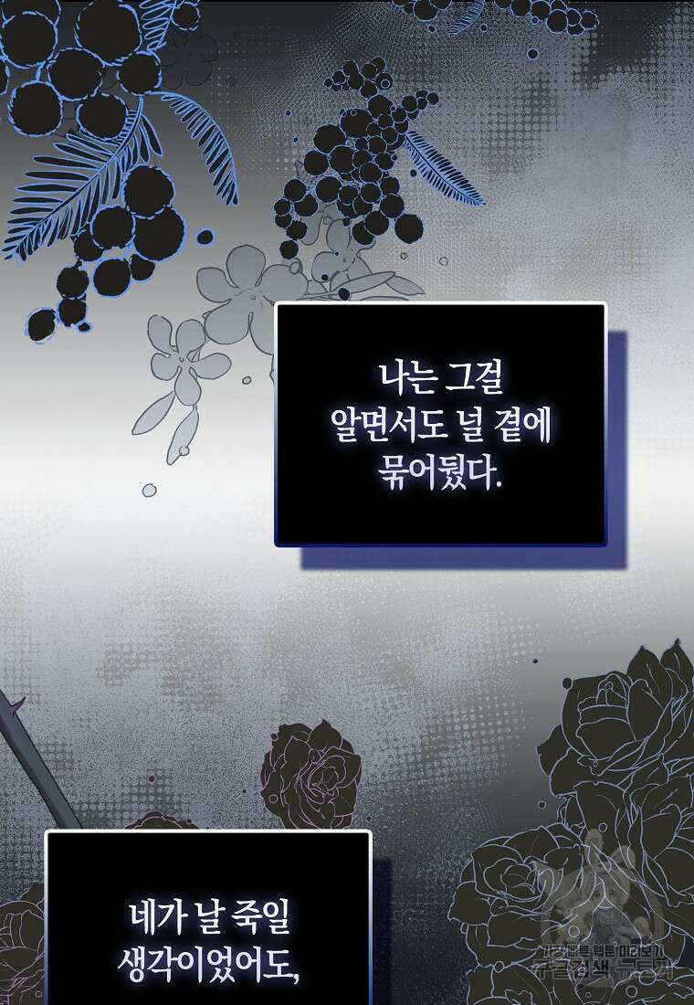 폐하, 또 죽이진 말아주세요 115화 31
