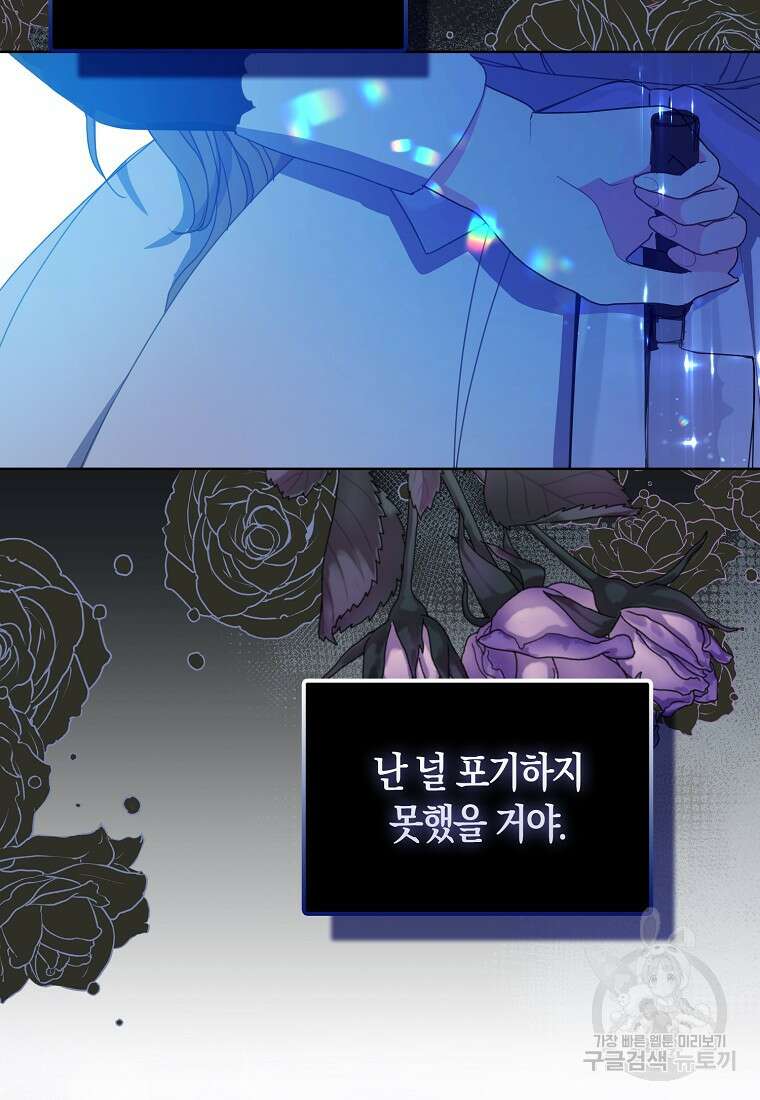 폐하, 또 죽이진 말아주세요 115화 32