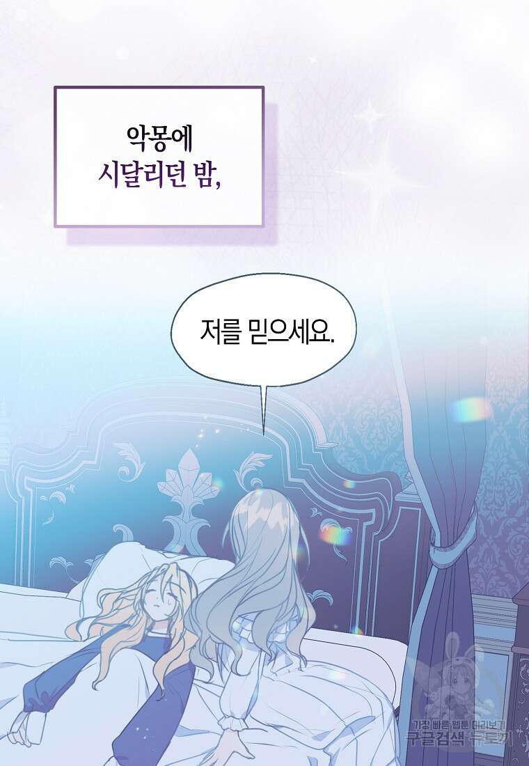 폐하, 또 죽이진 말아주세요 115화 33