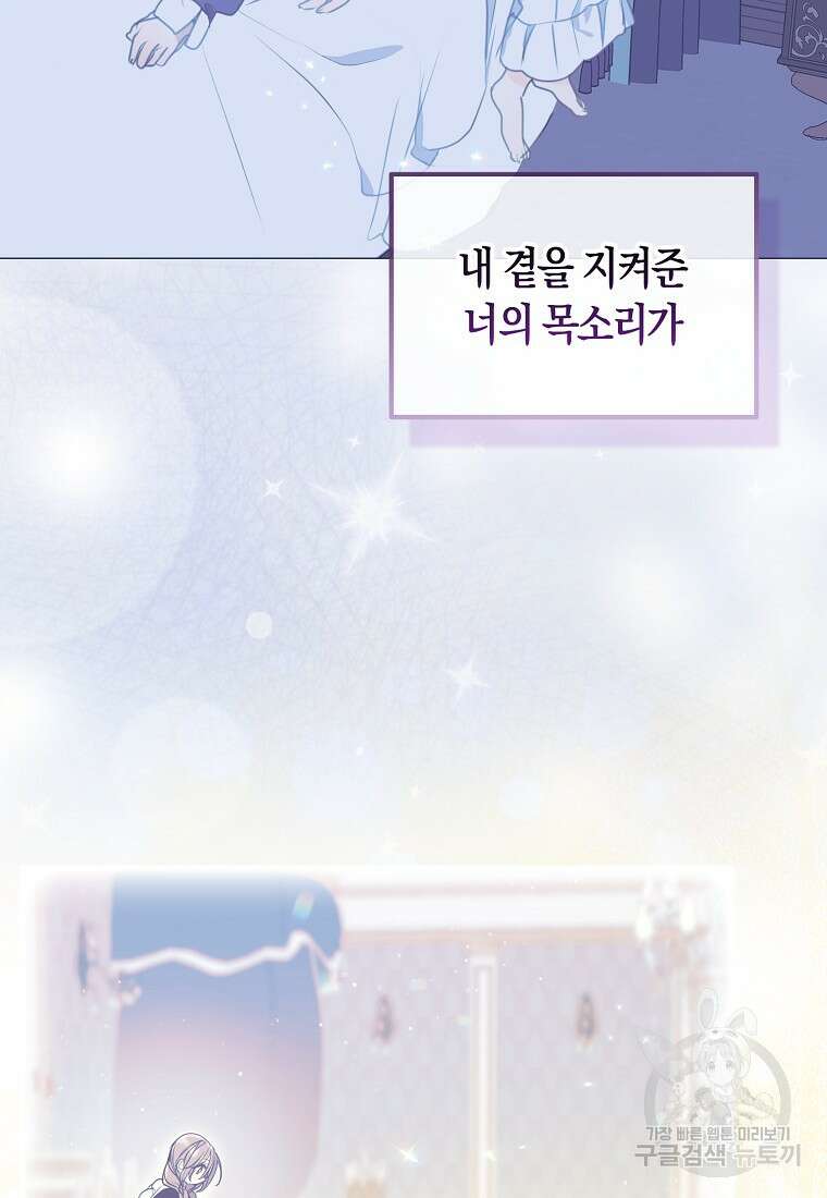 폐하, 또 죽이진 말아주세요 115화 34