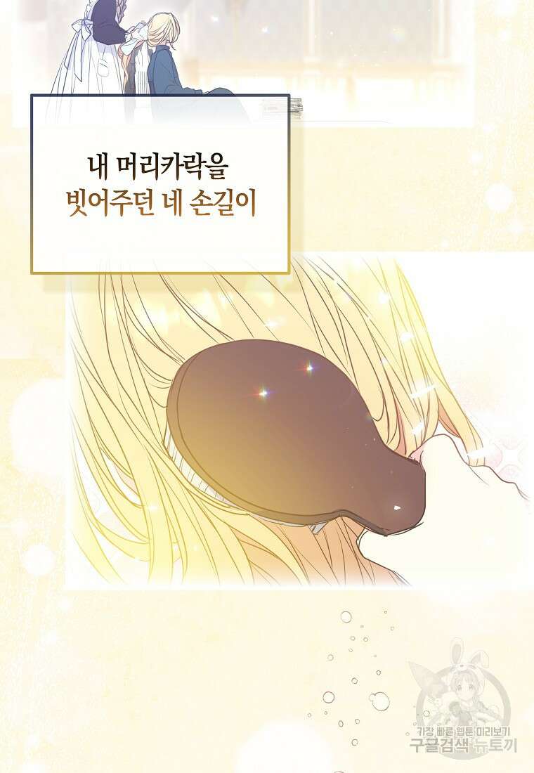 폐하, 또 죽이진 말아주세요 115화 35