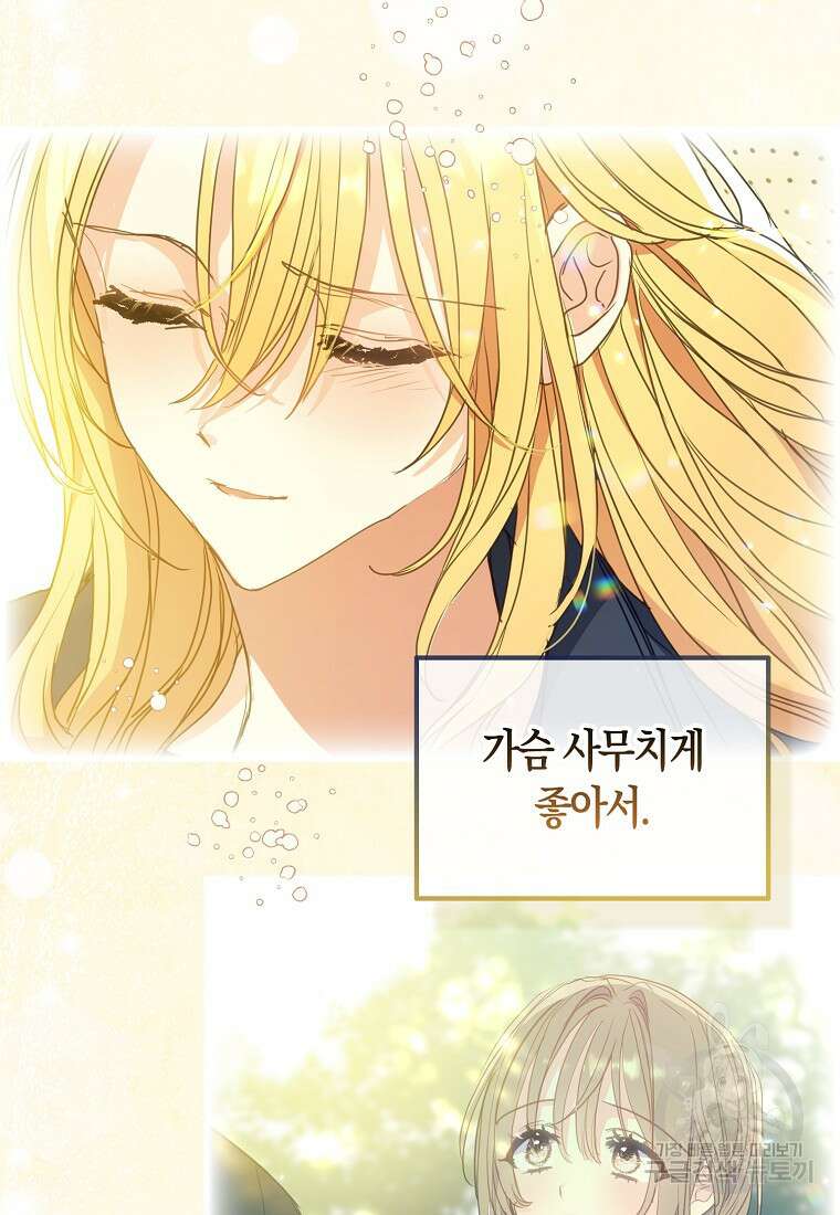 폐하, 또 죽이진 말아주세요 115화 36