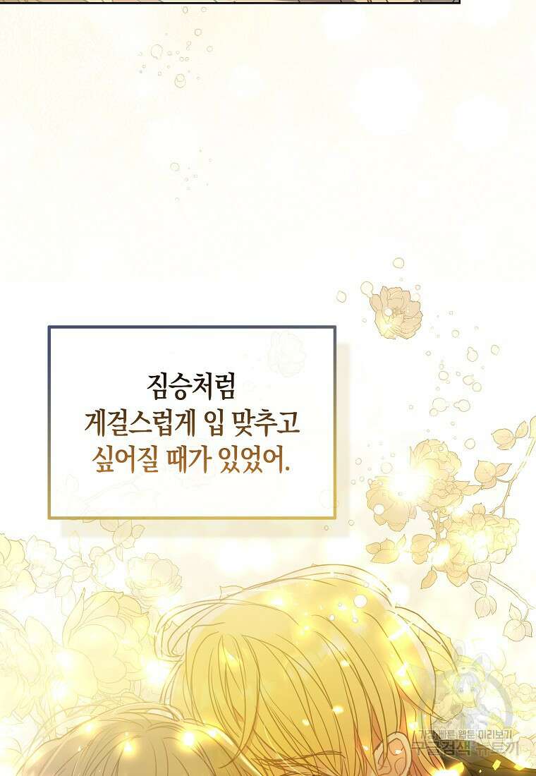 폐하, 또 죽이진 말아주세요 115화 39