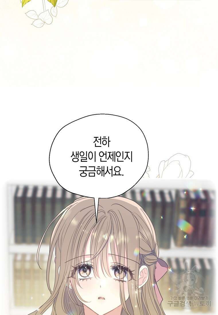 폐하, 또 죽이진 말아주세요 115화 41