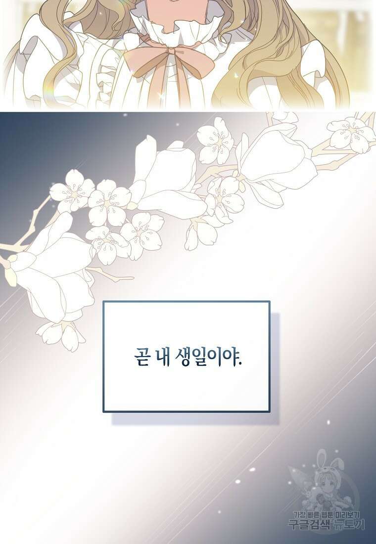 폐하, 또 죽이진 말아주세요 115화 42