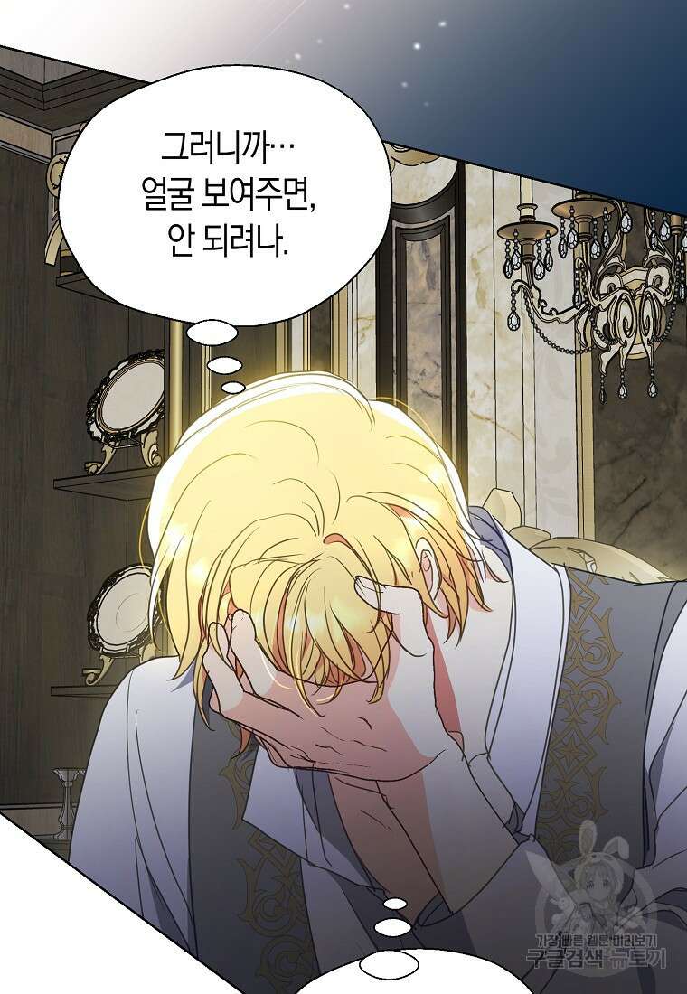 폐하, 또 죽이진 말아주세요 115화 43