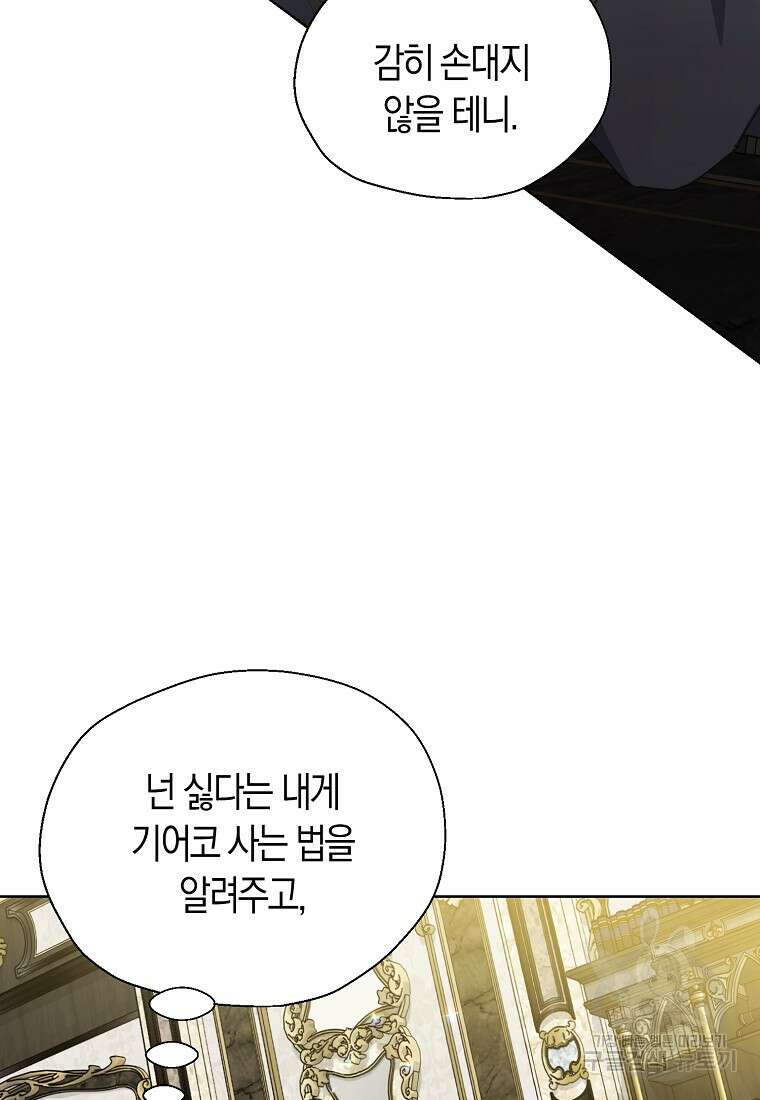 폐하, 또 죽이진 말아주세요 115화 44