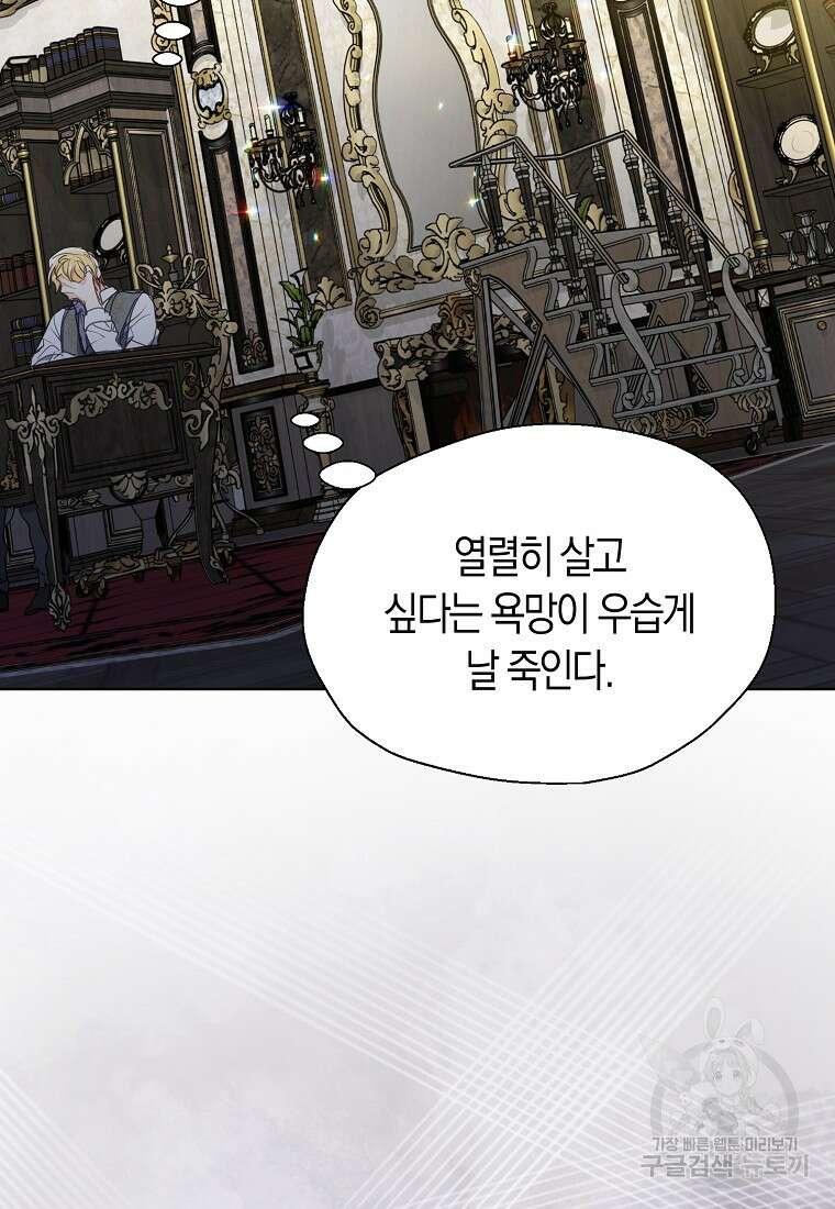 폐하, 또 죽이진 말아주세요 115화 45