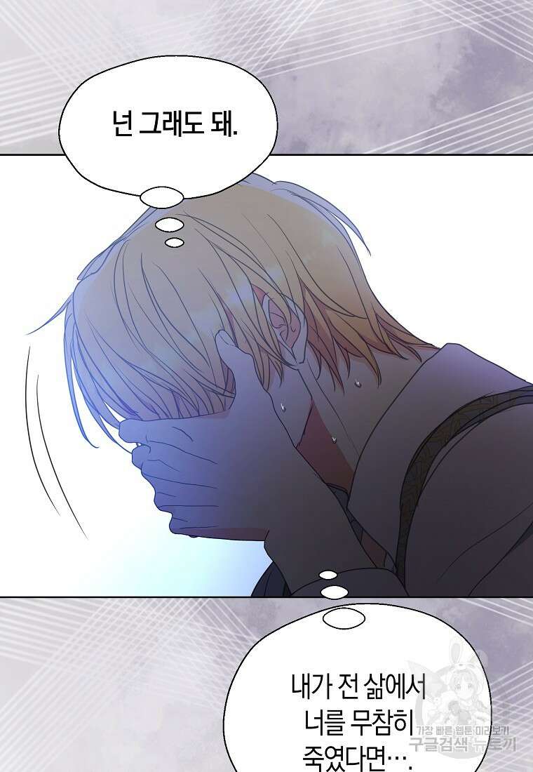 폐하, 또 죽이진 말아주세요 115화 46