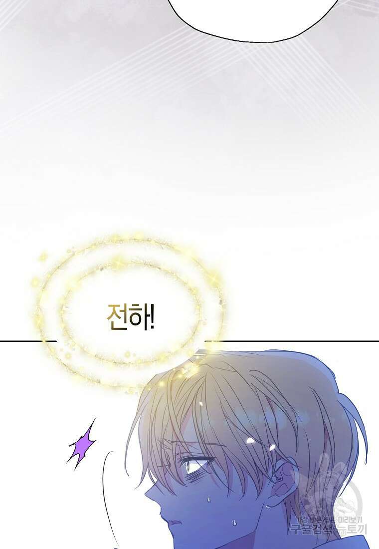 폐하, 또 죽이진 말아주세요 115화 47