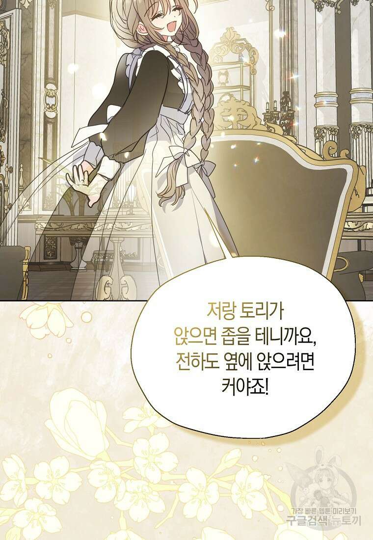 폐하, 또 죽이진 말아주세요 115화 49